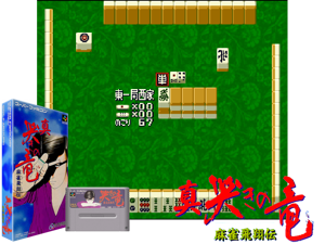 Shin Naki no Ryuu - Mahjong Hisshouden (J) Cover